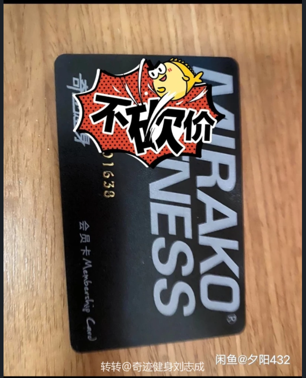 奇迹健身课程转让