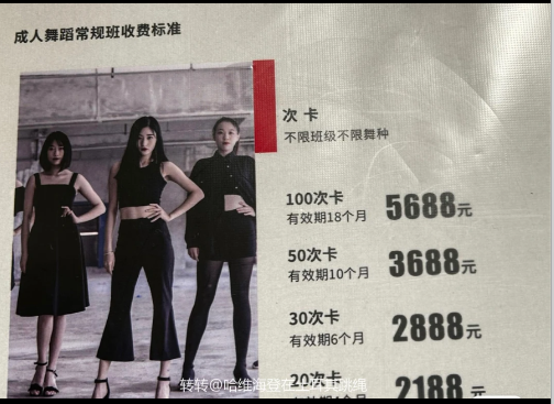 舞蹈卡课程转让