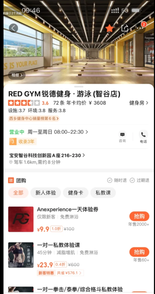 锐德健身年卡课程转让