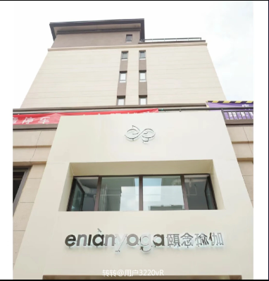 烟台颐念瑜伽课程转让