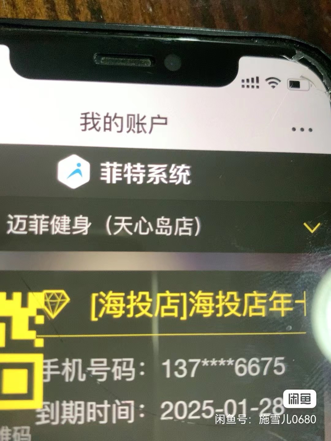 迈菲健身卡课程转让