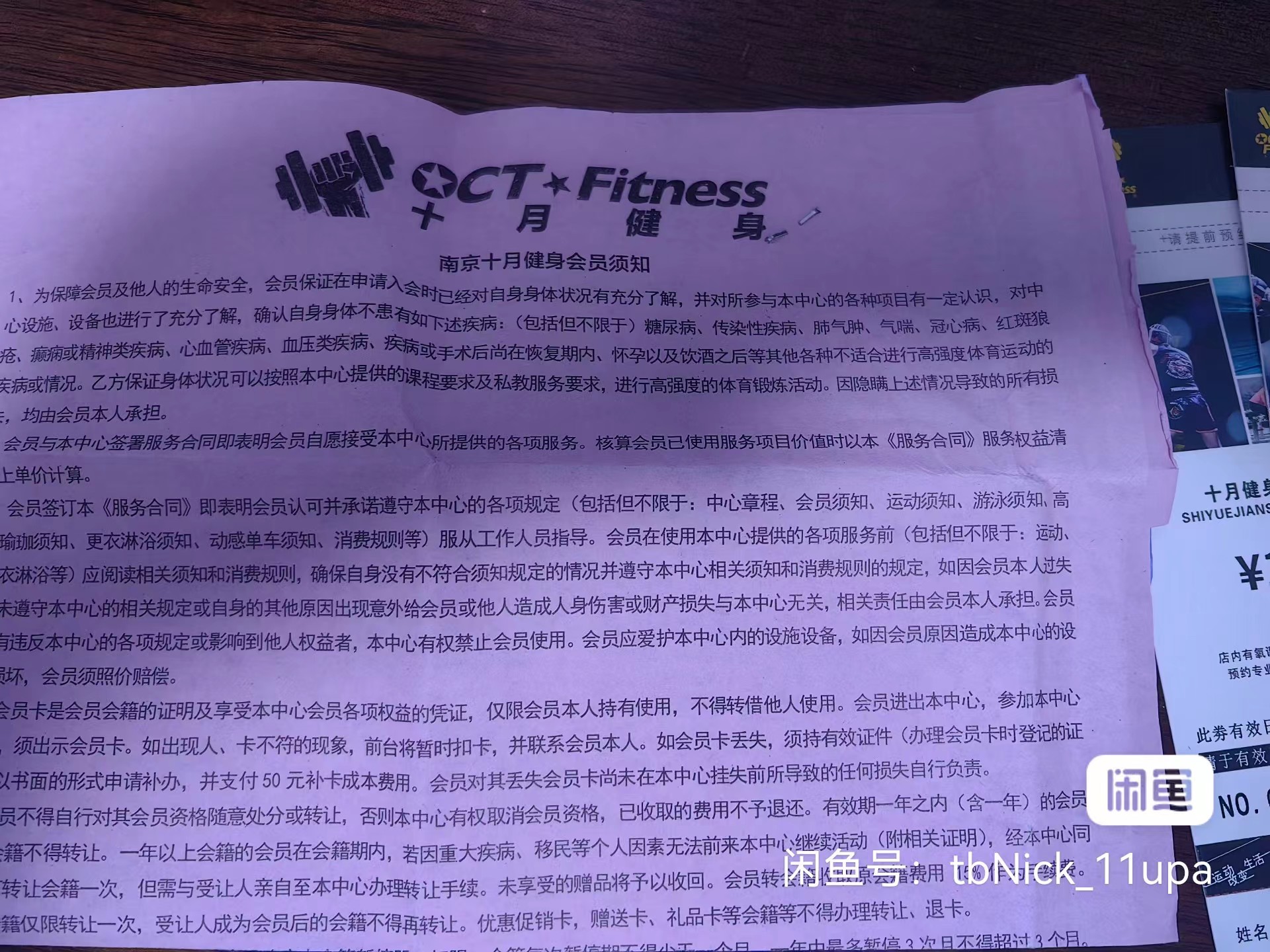 托乐嘉贝甜健身卡课程转让