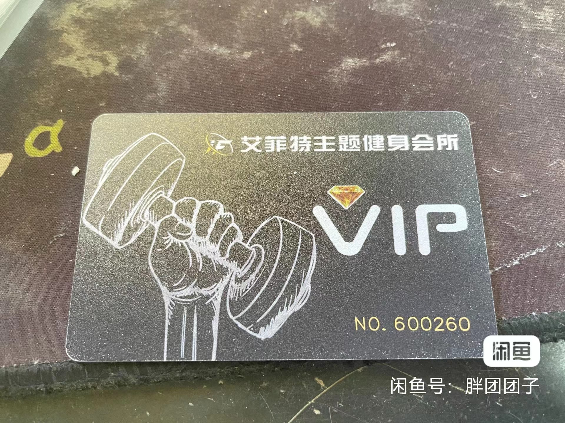 艾菲特健身卡课程转让