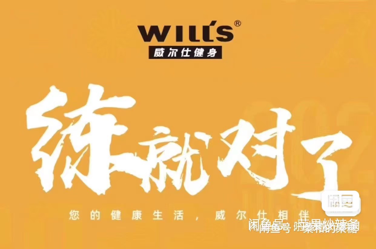 威尔士健身课程转让