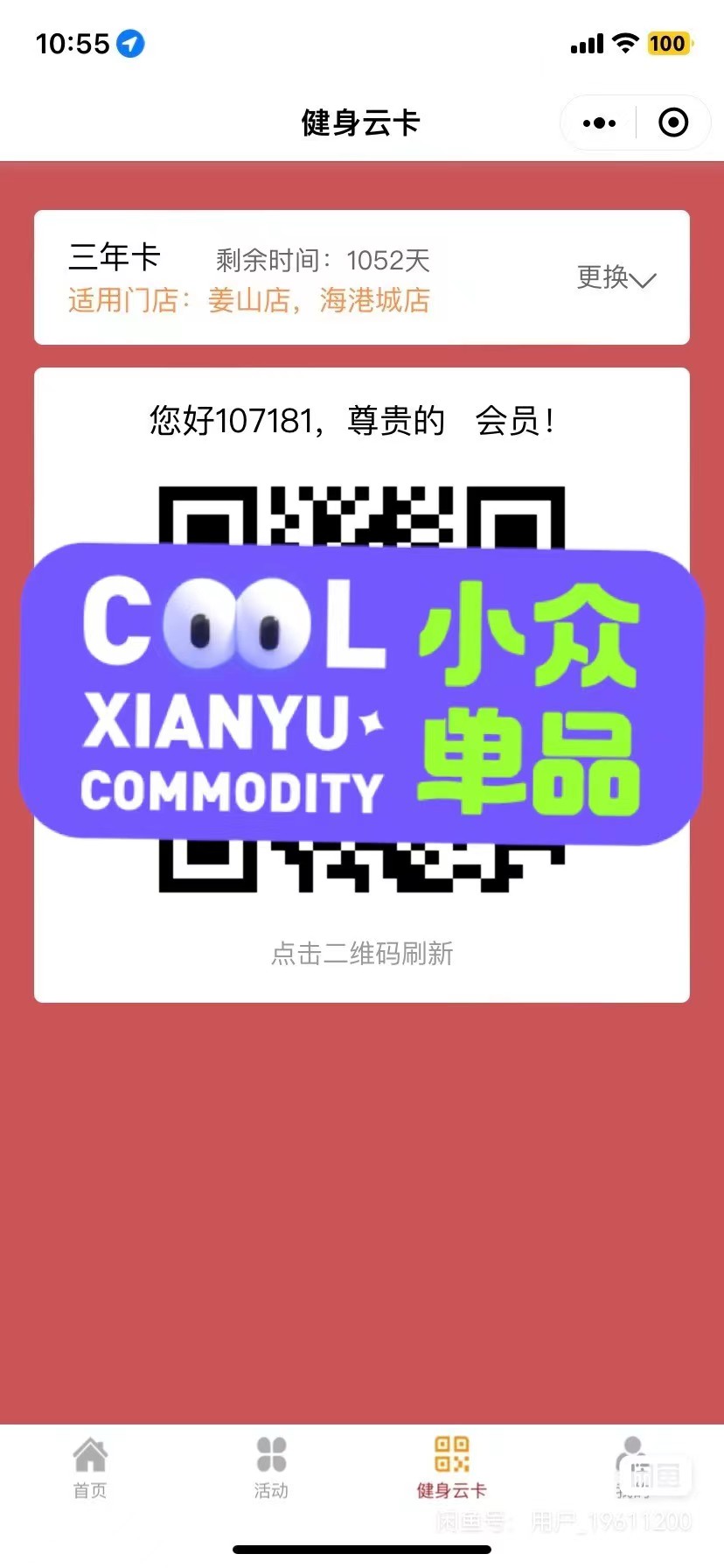 威迪斯健身课程转让
