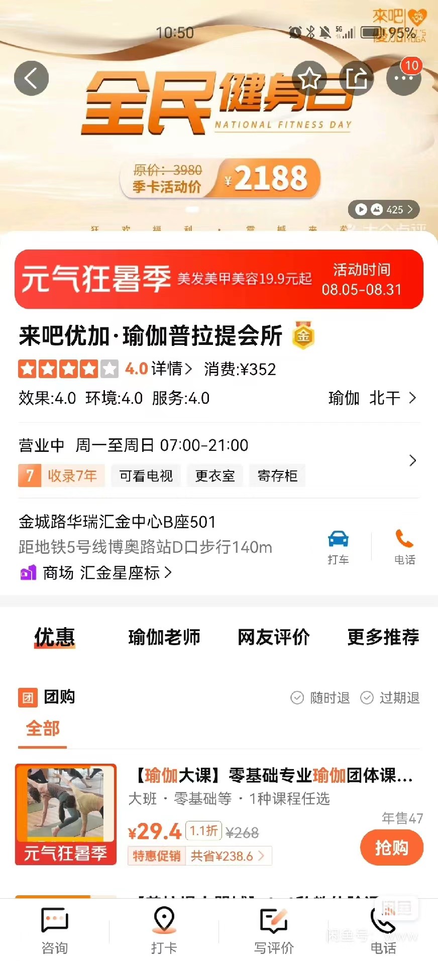 优加瑜伽课程转让