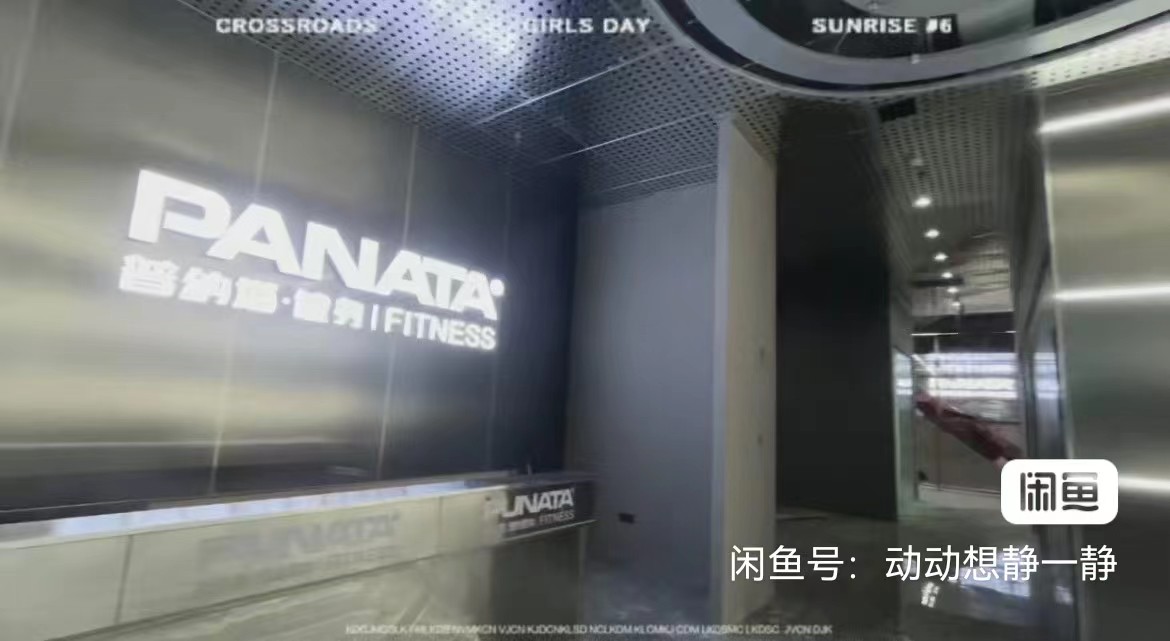 普纳塔健身课程转让