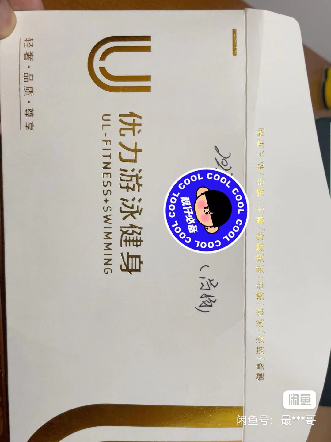 优力游泳健身课程转让