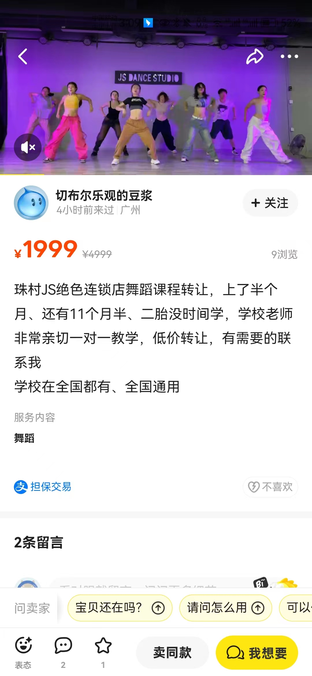 JS绝色连锁店舞蹈课程转让