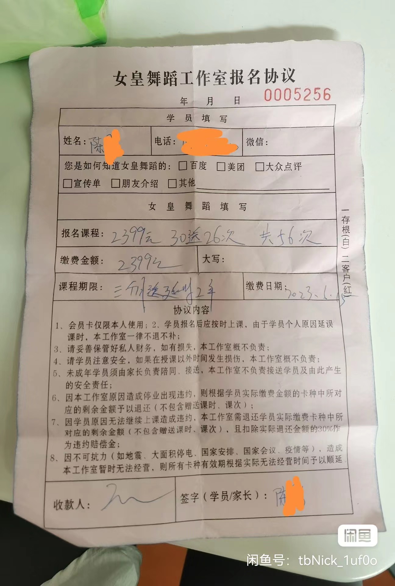 女皇舞蹈课程转让