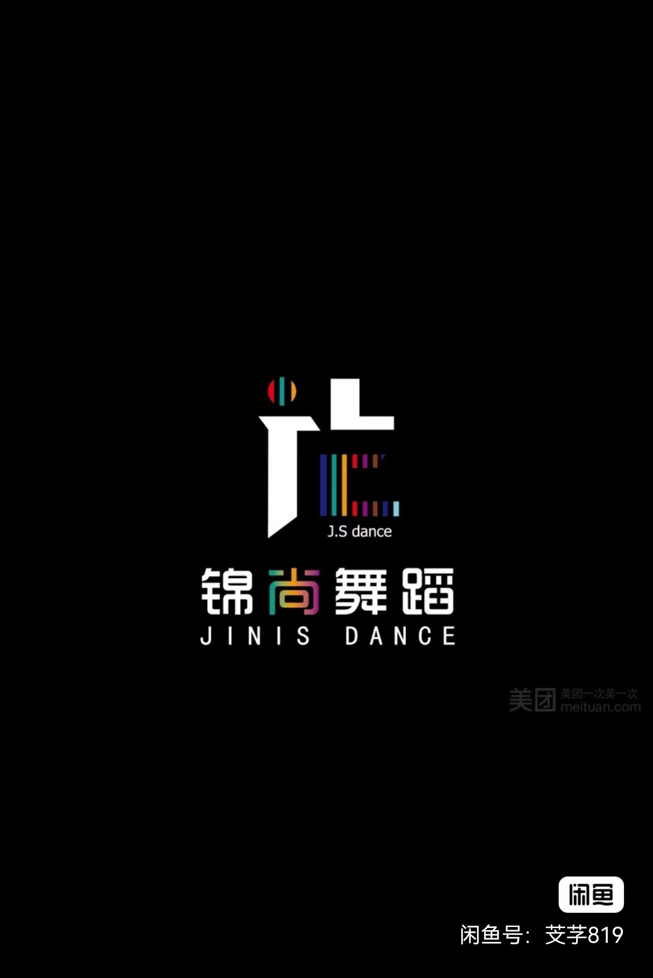 锦尚舞蹈课程转让