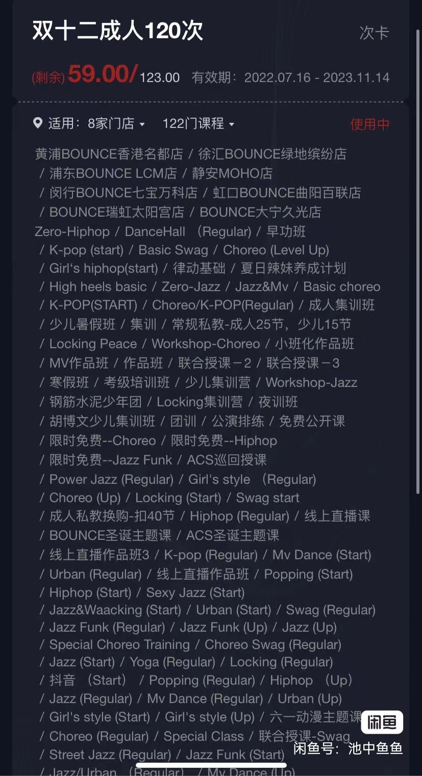 Bounce舞蹈课程转让