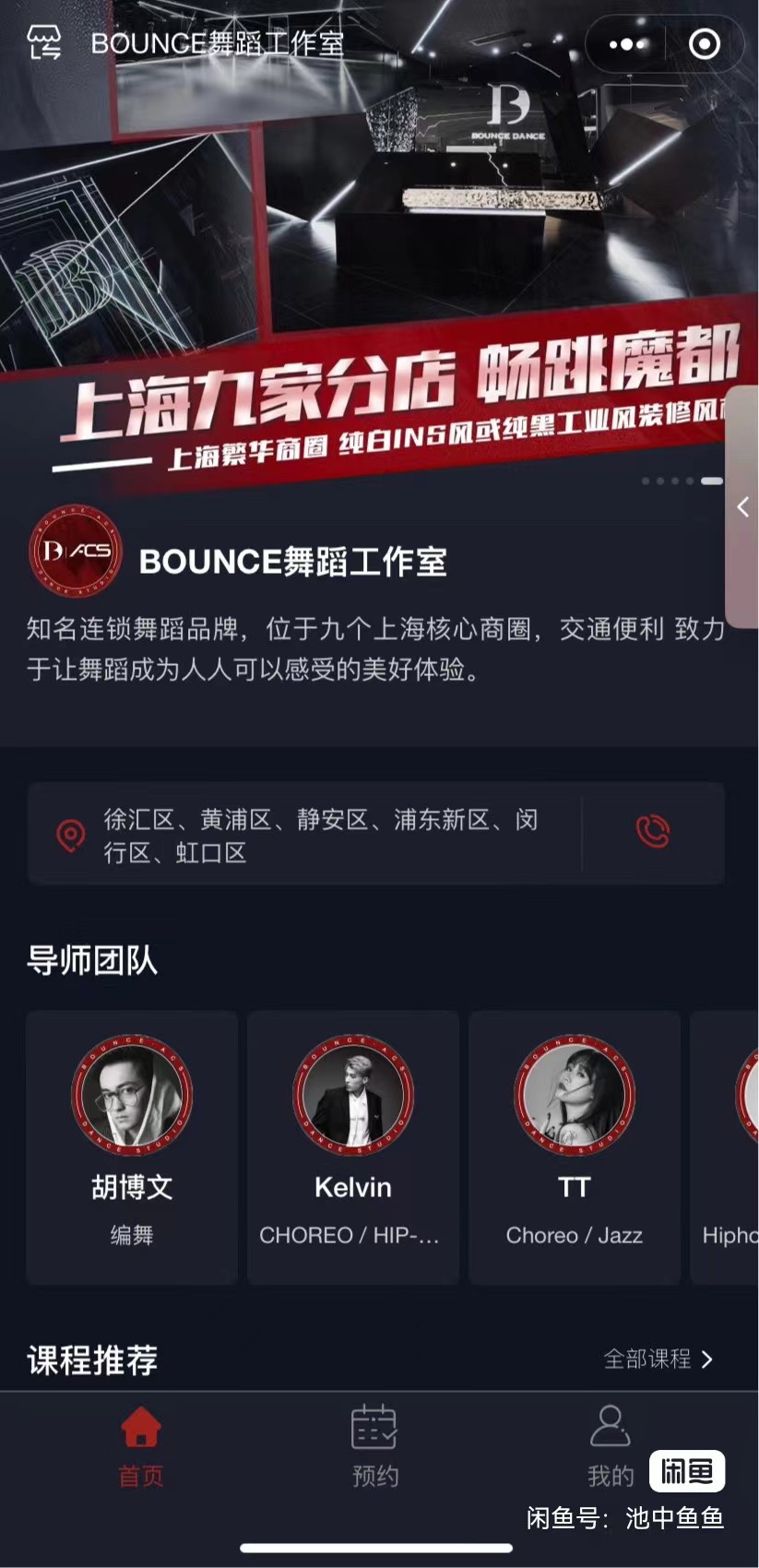 Bounce舞蹈课程转让