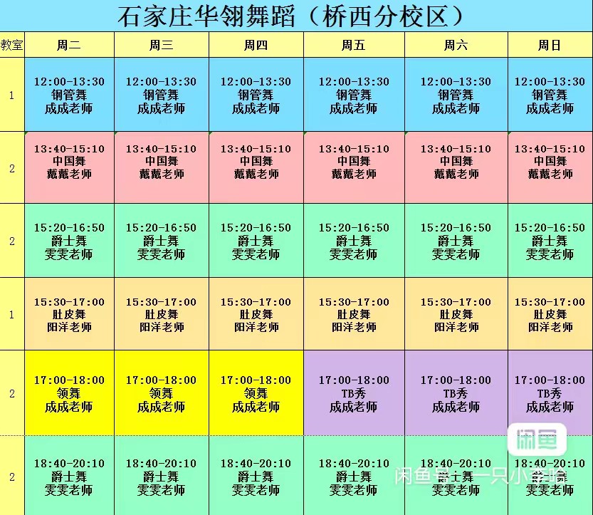 华翎舞蹈课程转让