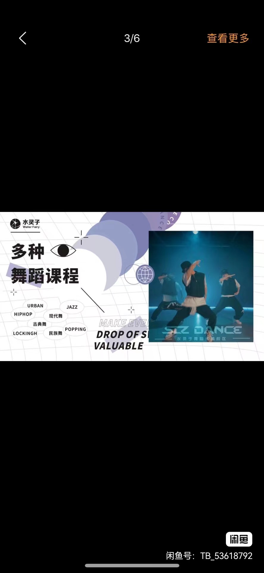 水灵子舞蹈课程转让
