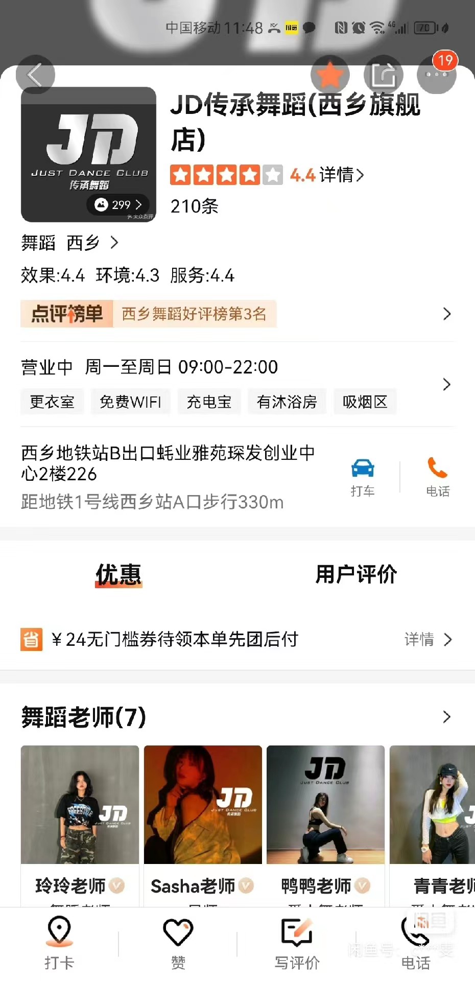 JD舞蹈课程转让