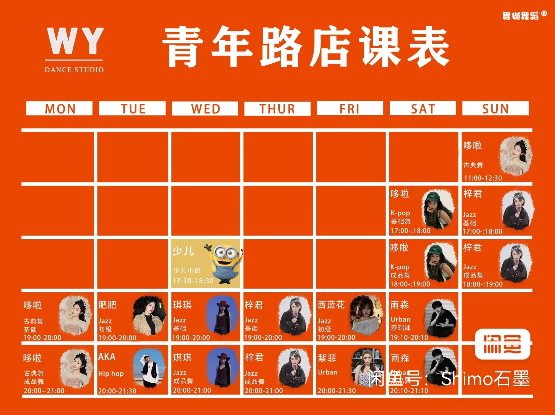 WY舞蹈课程转让