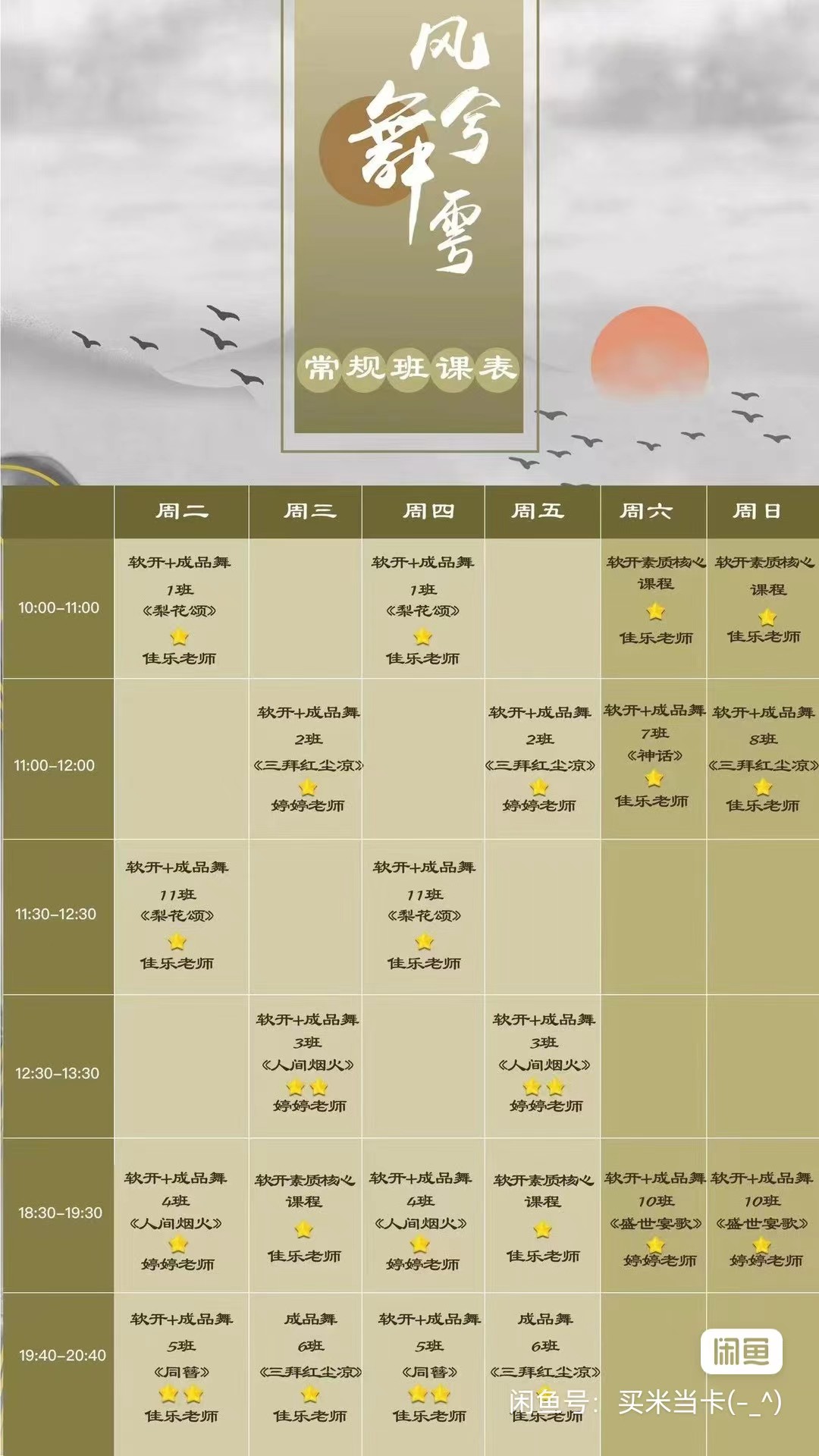 风兮舞雩舞蹈课程转让
