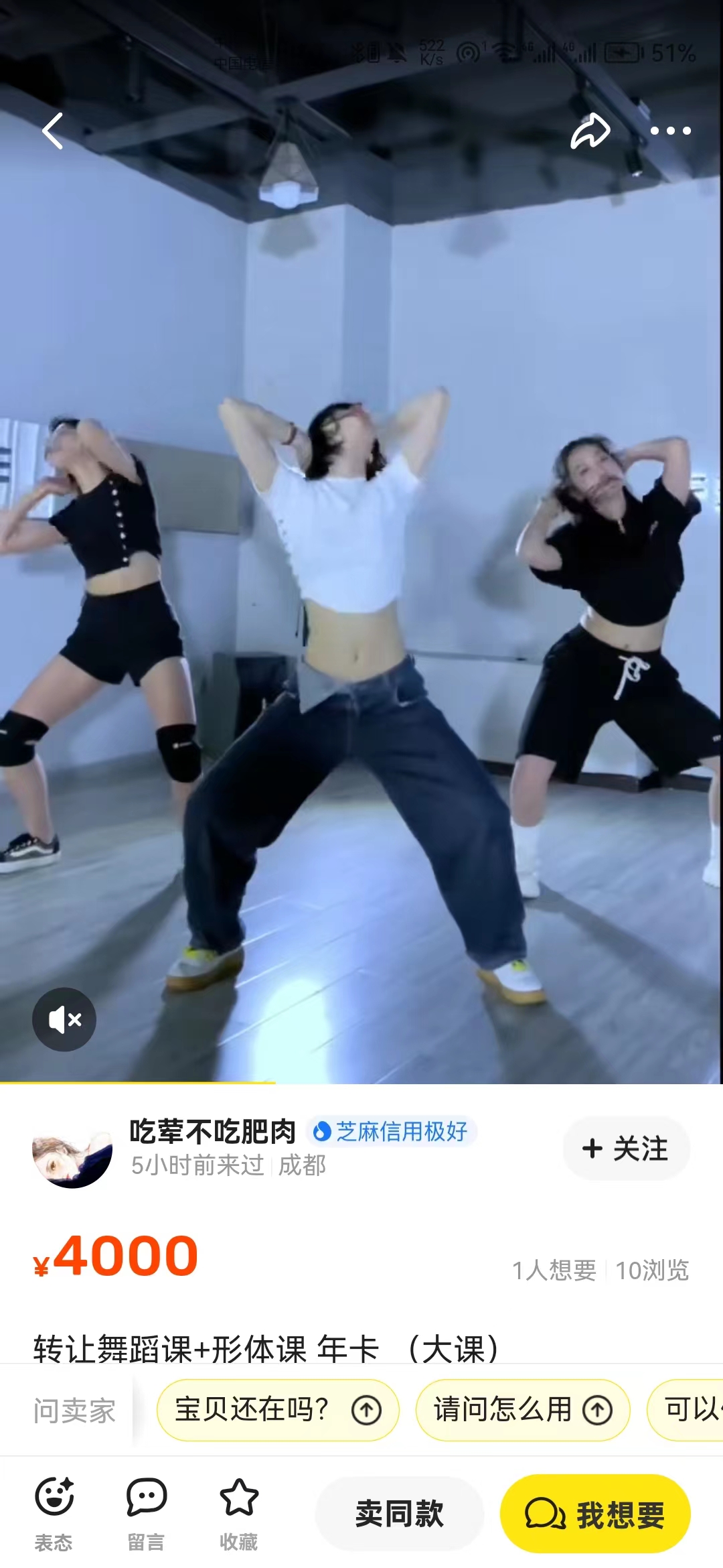 转让舞蹈课程转让
