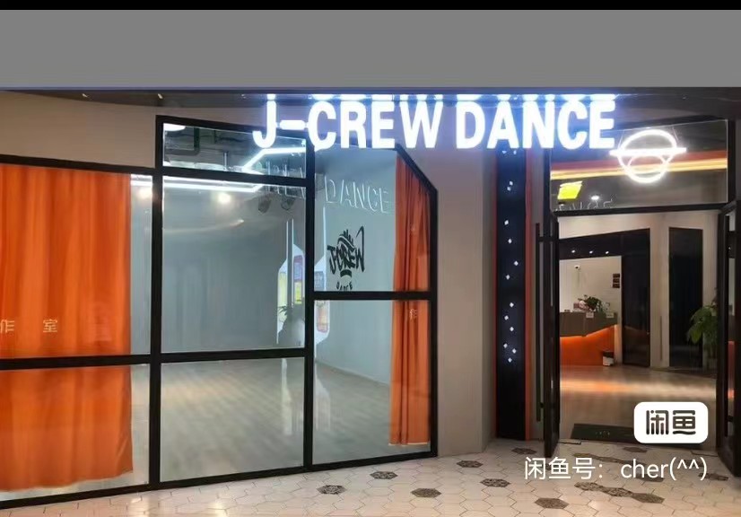 Jcrew舞蹈课程转让
