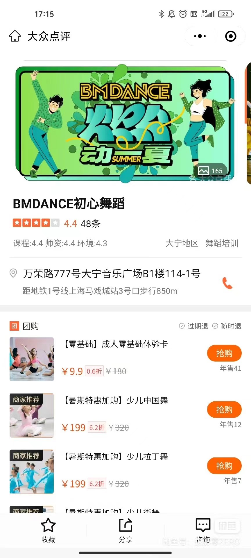 BM初心舞蹈课程转让