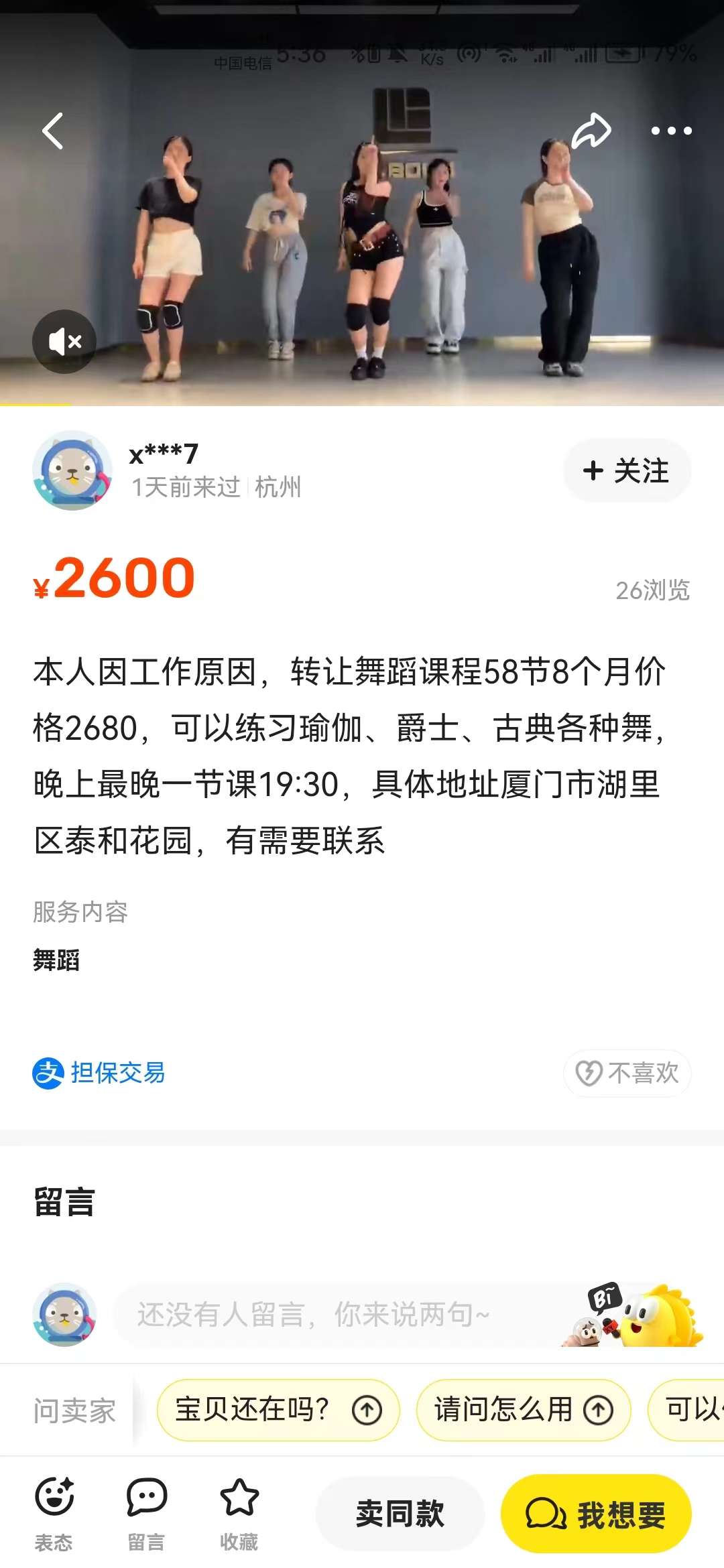 舞蹈课程转让