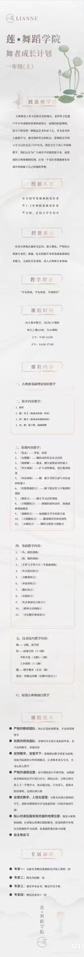 莲.舞蹈课程转让