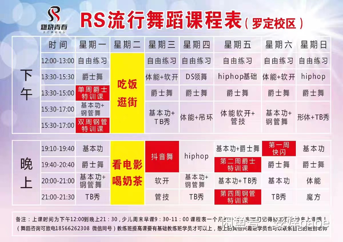 RS舞蹈课程转让