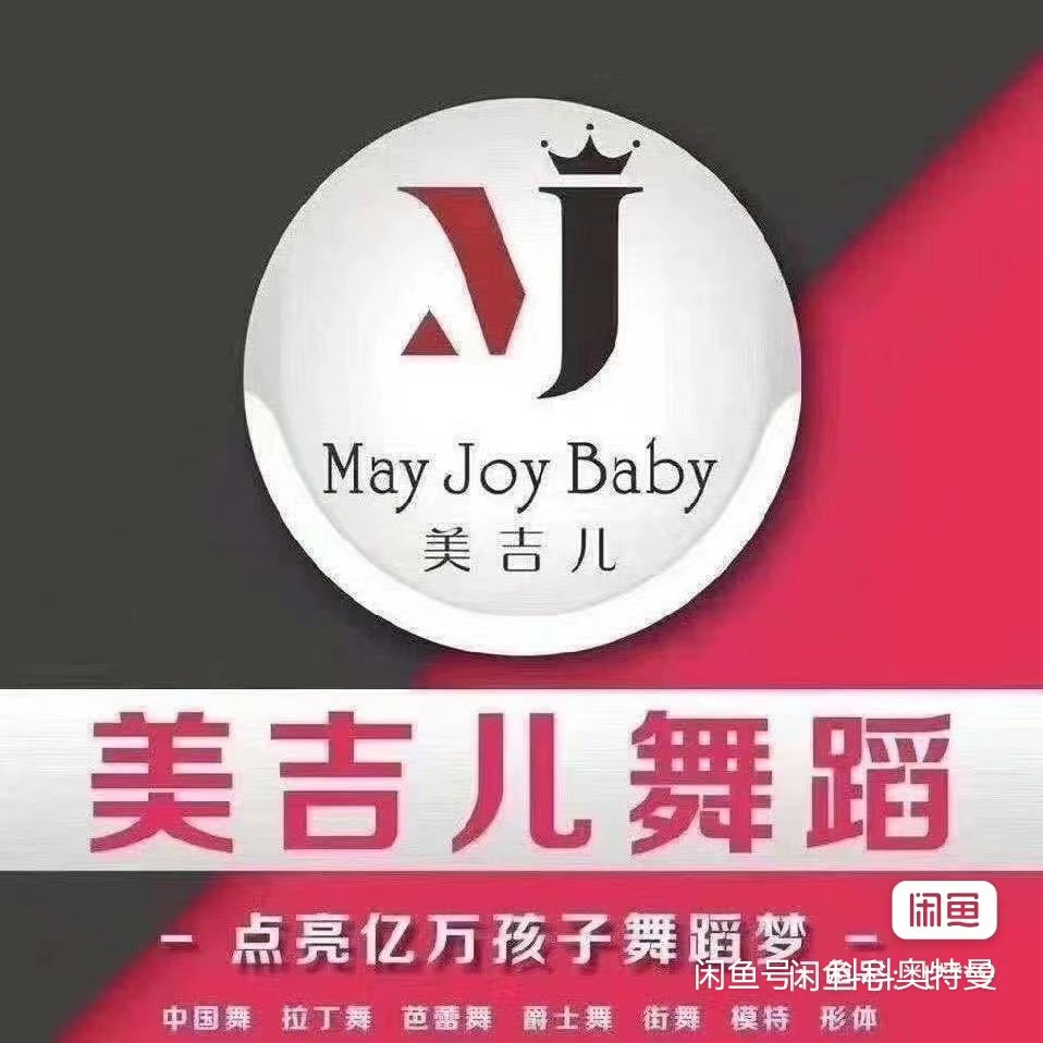 美吉儿舞蹈课程转让