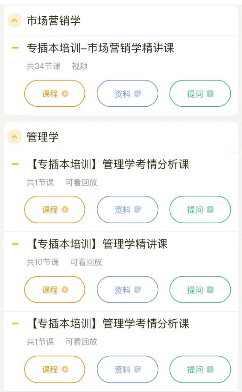 专插本全科网课课程转让