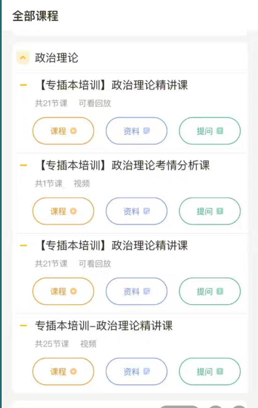 专插本全科网课课程转让