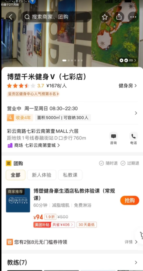 健身卡课程转让
