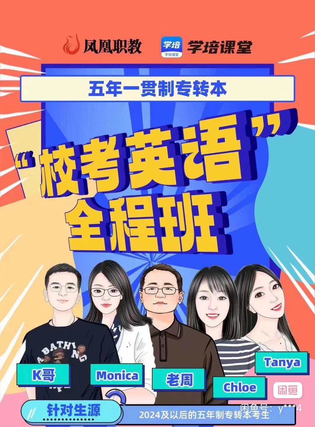 凤凰校考课程转让