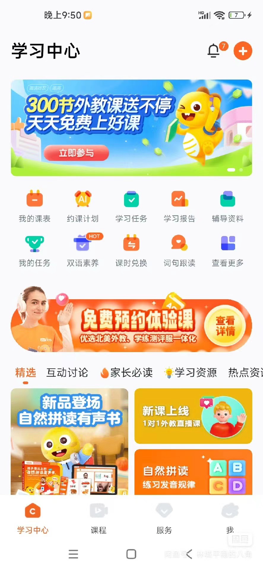 vipkid 课程转让