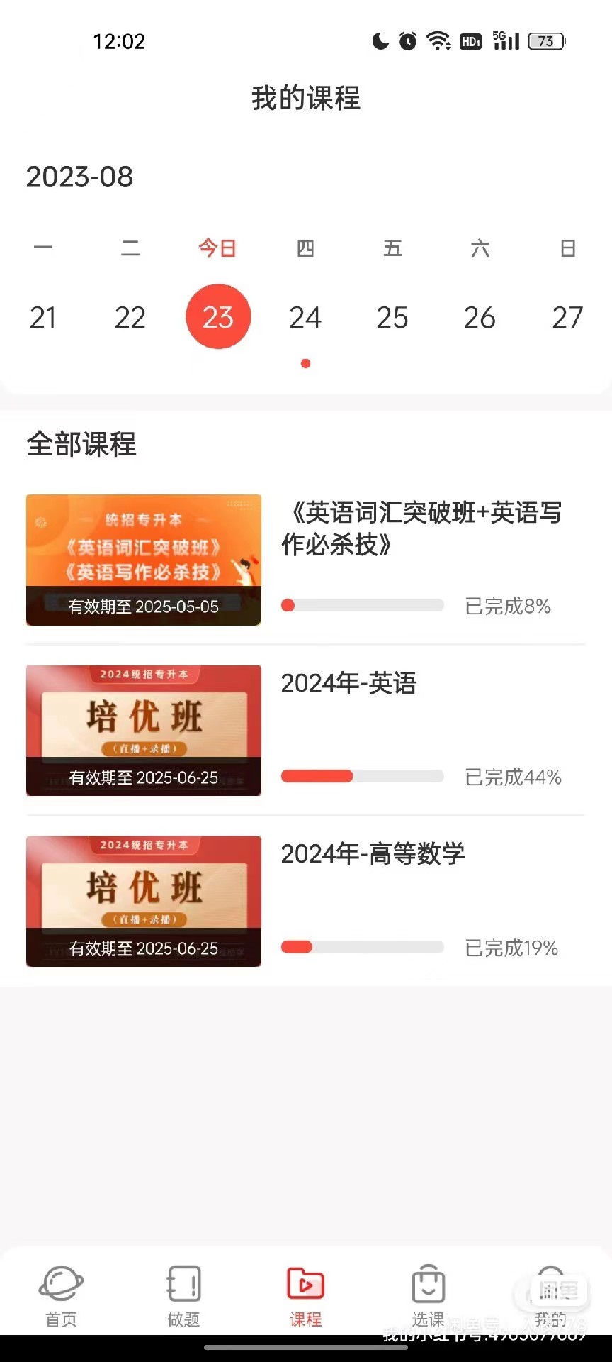 河南网课课程转让