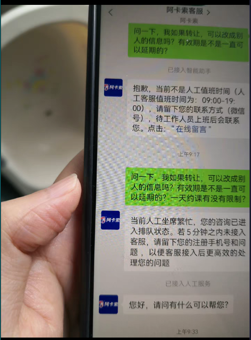 阿索卡课程转让