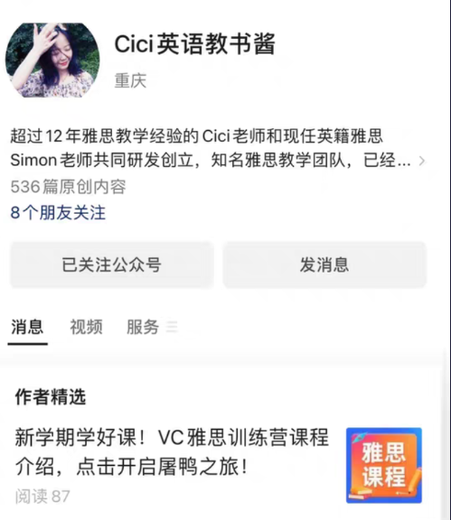 cici雅思课程转让