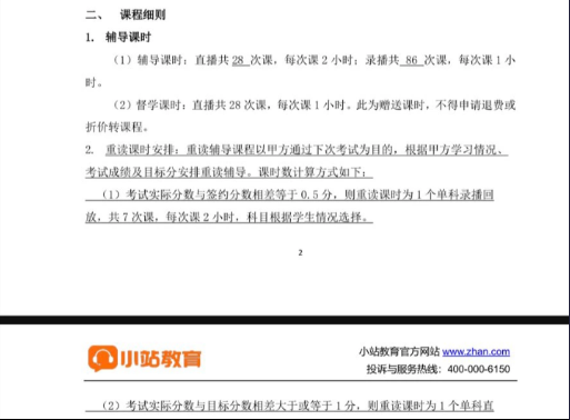 小站雅思课程转让