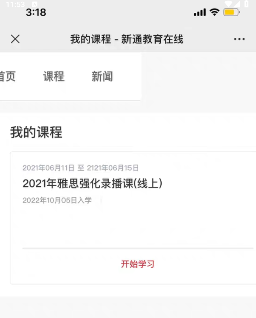 雅思课程课程转让