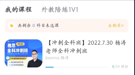 雅思哥课程课程转让