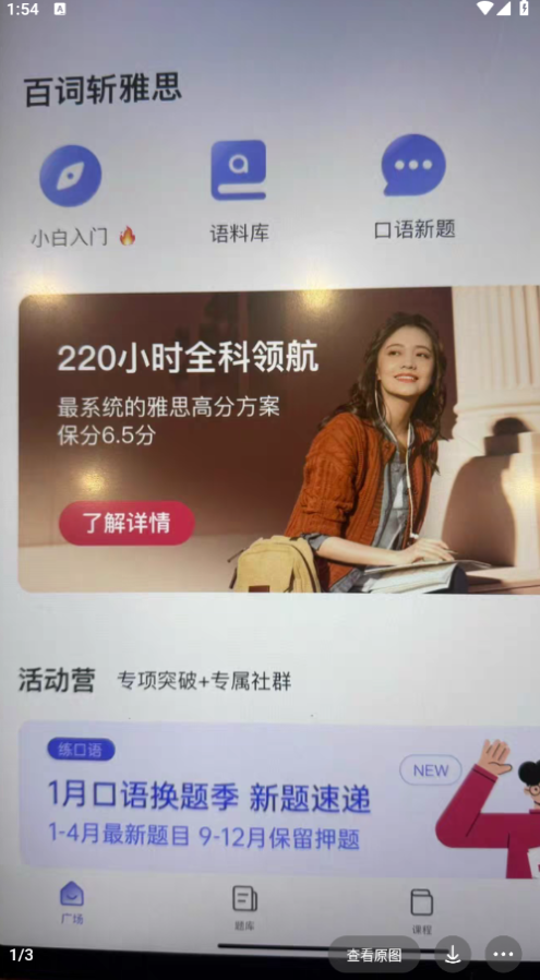 百词斩雅思课程转让