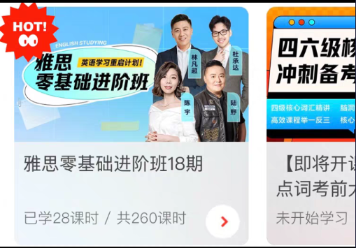 有道雅思课程转让