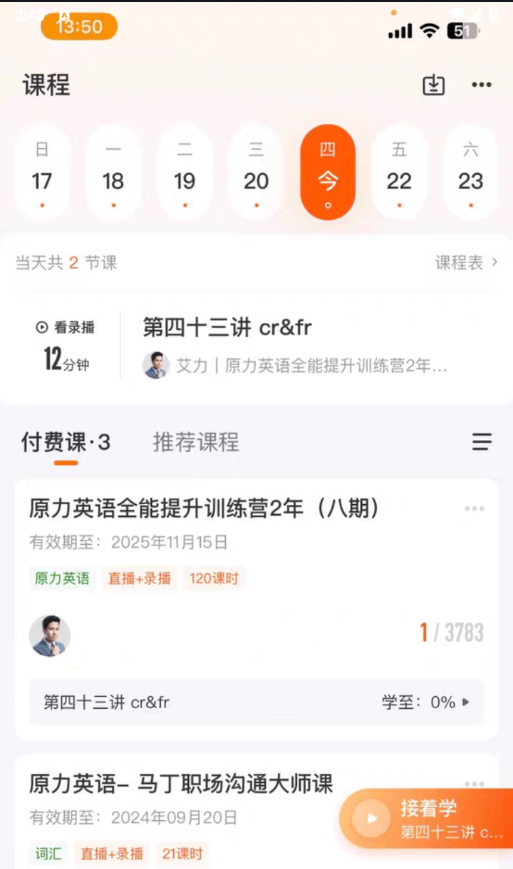 橙啦原力英语提升营课程转让