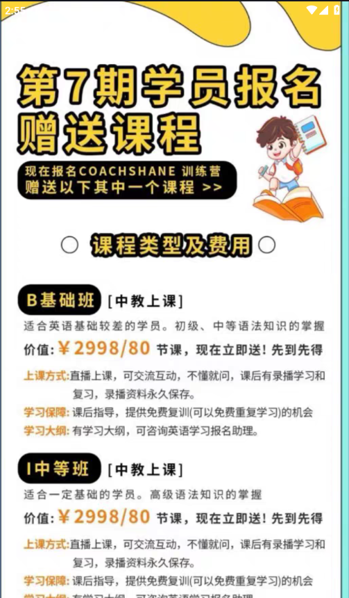 Coach Shane训练营课程转让