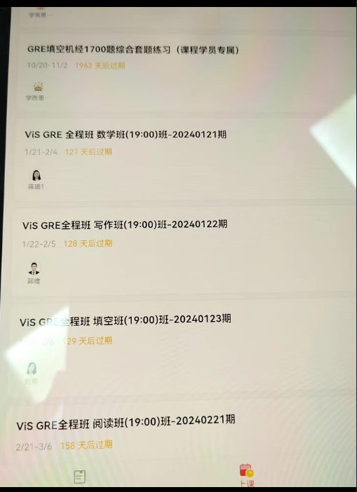 学而思课程转让