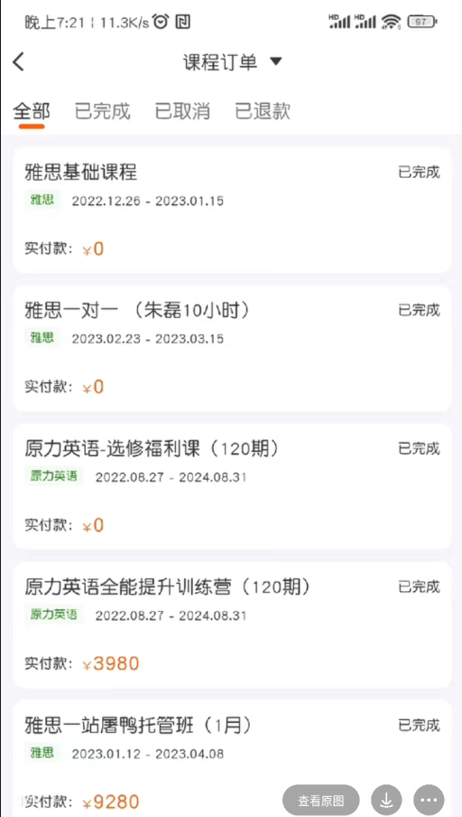 橙啦艾力英语课程转让