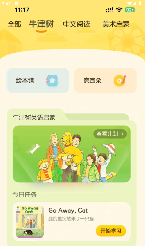 牛津树奇奇学英语课程转让