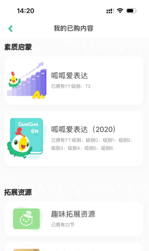 叽里呱啦课程转让