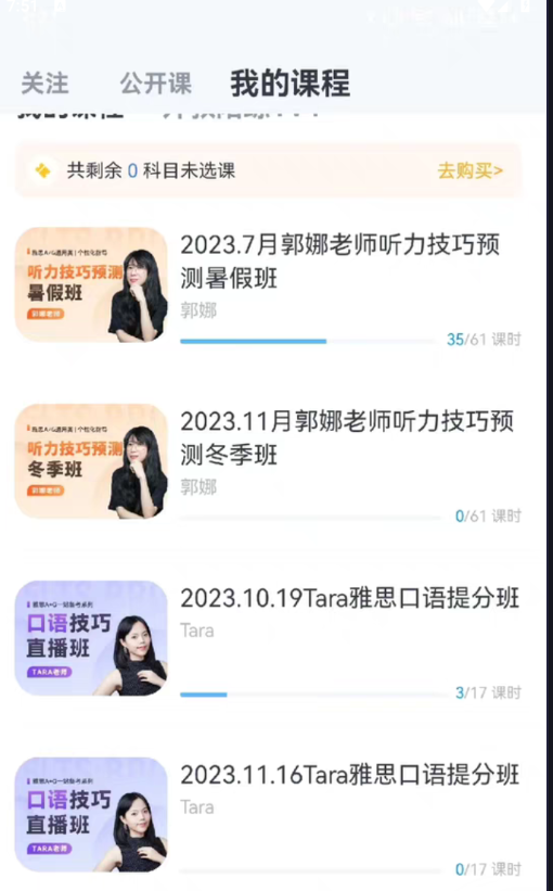 雅思哥课程转让