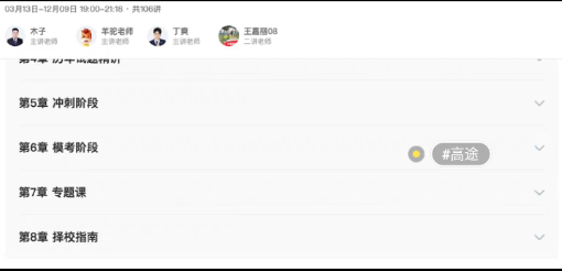 高途课程转让